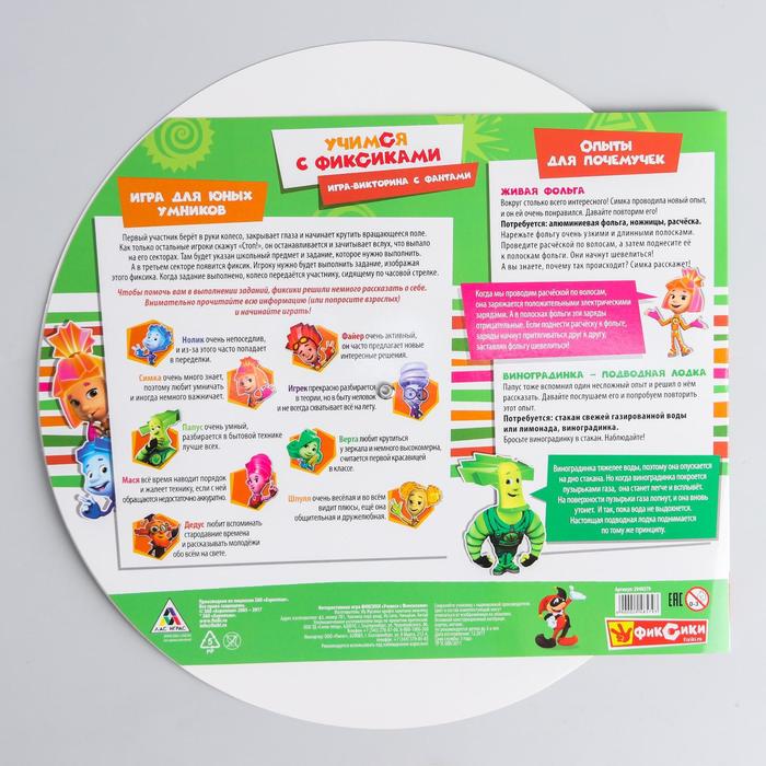 Интерактивная игра ФИКСИКИ "Учимся с Фиксиками"