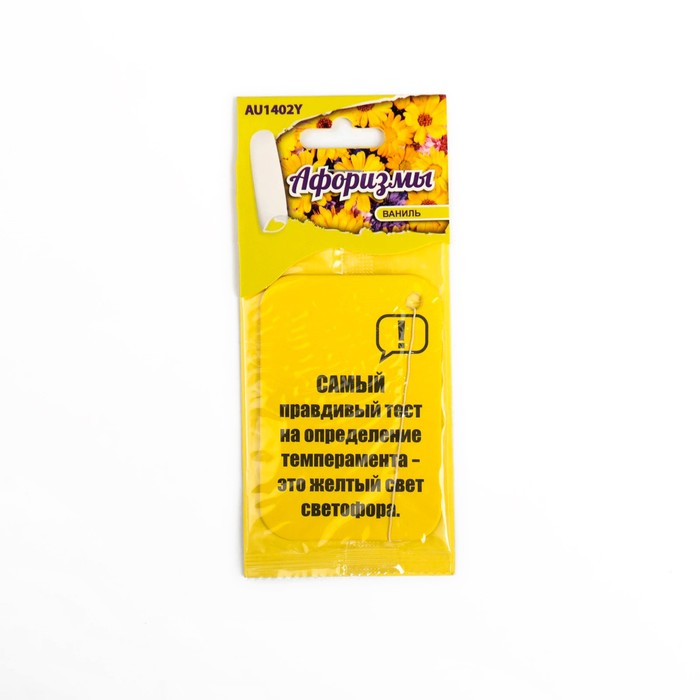 Ароматизатор "Афоризмы", ваниль