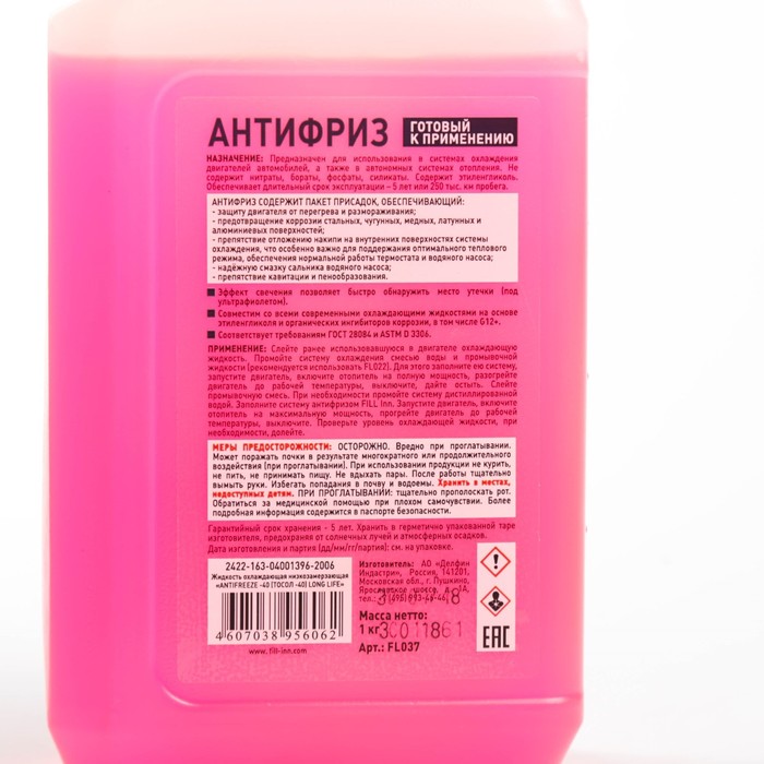 Антифриз готовый красный FILL INN G12, 1 кг