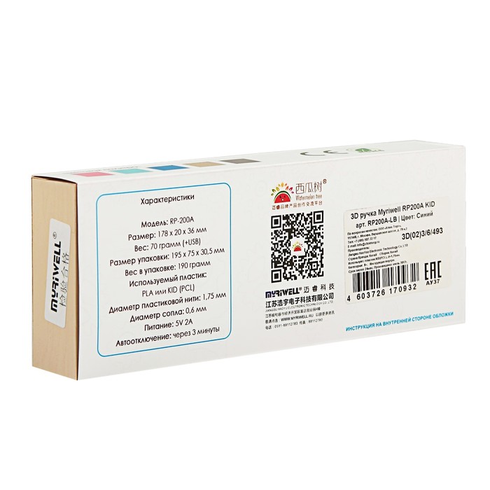 3D ручка Myriwell RP-200A-LB, KID (PCL), синяя Уценка