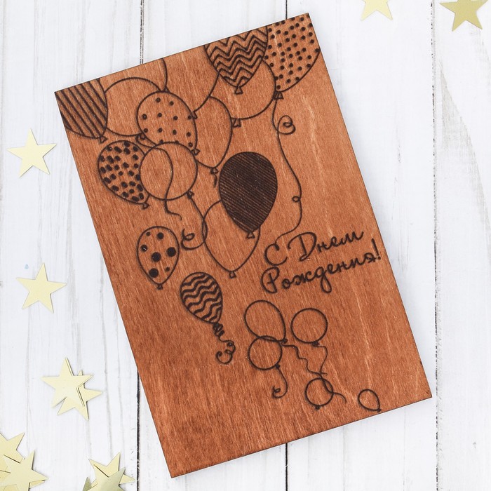 Деревянная открытка односторонняя "С днем рождения", шарики, нанесение,  10х15см