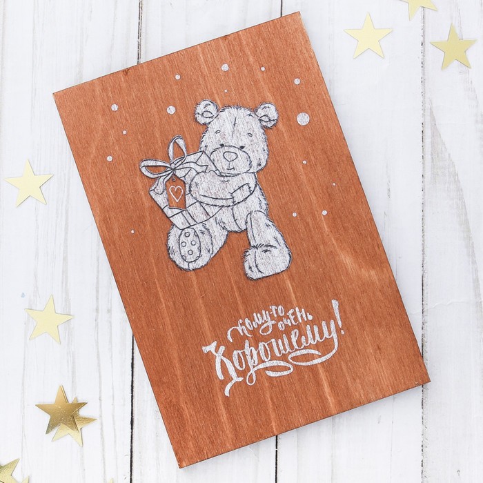 Деревянная открытка односторонняя "Кому-то очень хорошему" нанесение, 10х15см