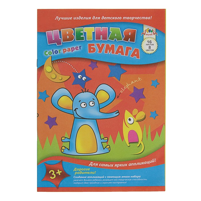 Бумага цветная А4, 16 листов, 8 цветов "Слон и мышка"