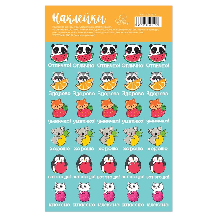 Наклейки оценки «Любители вкусняшек», 10,5 х 18 см