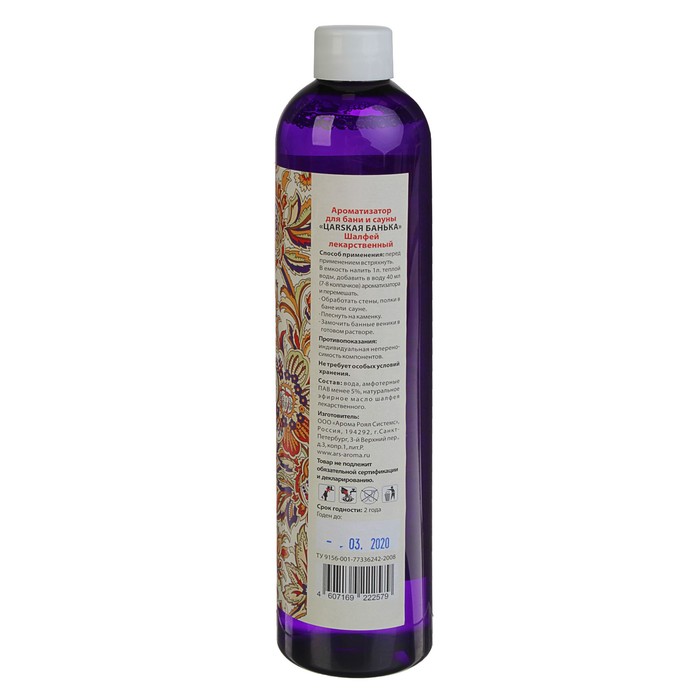 Ароматизатор для бани и сауны "Шалфей", 350мл