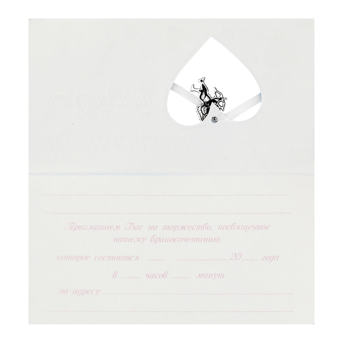 Свадебное приглашение "Сердца"