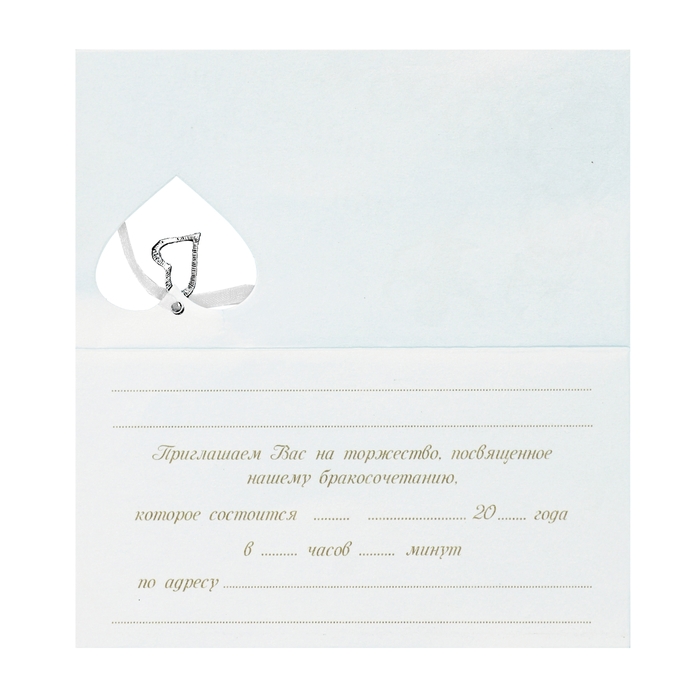 Свадебное приглашение "Амур"