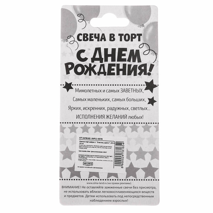 Свеча в торт цифра 1 "Счастья, удачи ", 6.9 х 14 см