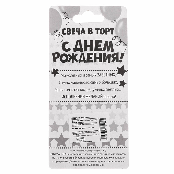 Свеча в торт цифра 2 "С Днем Рождения", розовая, 6.9 х 14 см