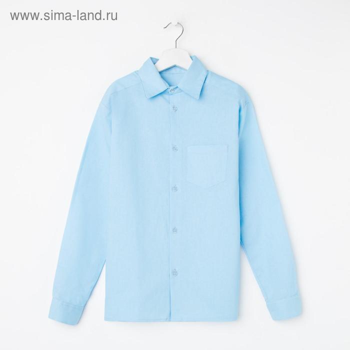цена Школьная рубашка для мальчика, цвет голубой, рост 128 см