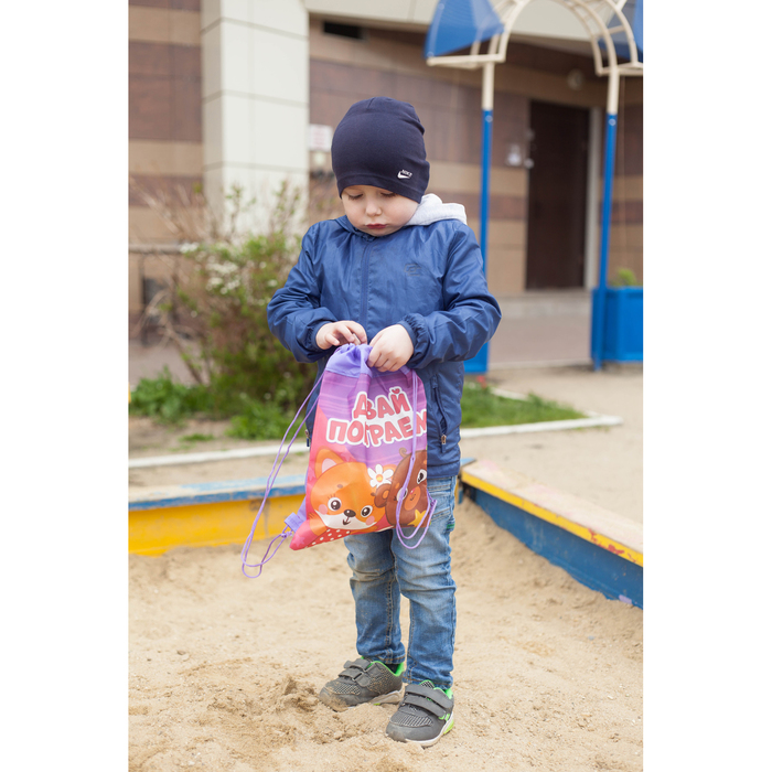 Песочный набор с сумкой «Давай поиграем»