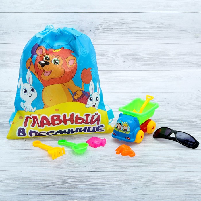 Песочный набор с сумкой «Главный в песочнице»