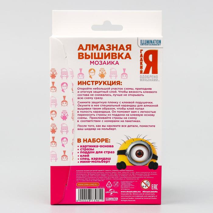 Мозаика алмазная для детей, Гадкий Я