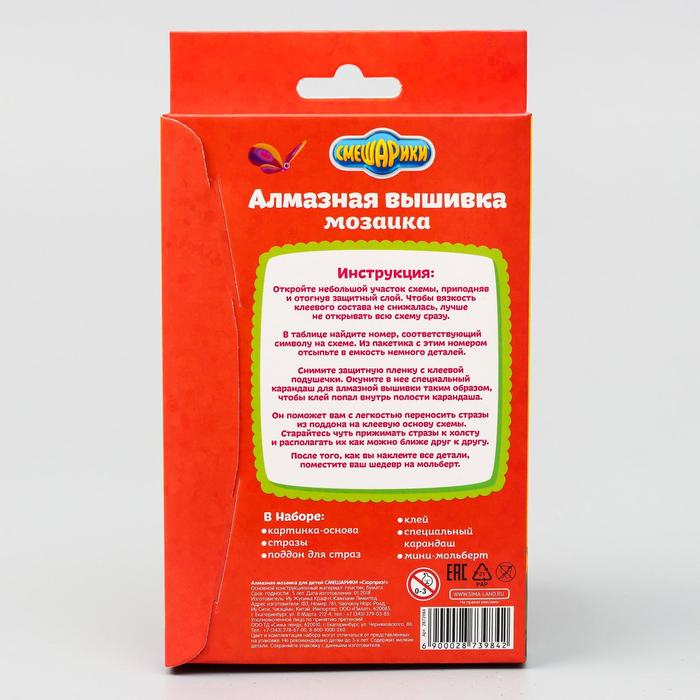 Мозаика алмазная для детей СМЕШАРИКИ "Сюрприз!" Нюша