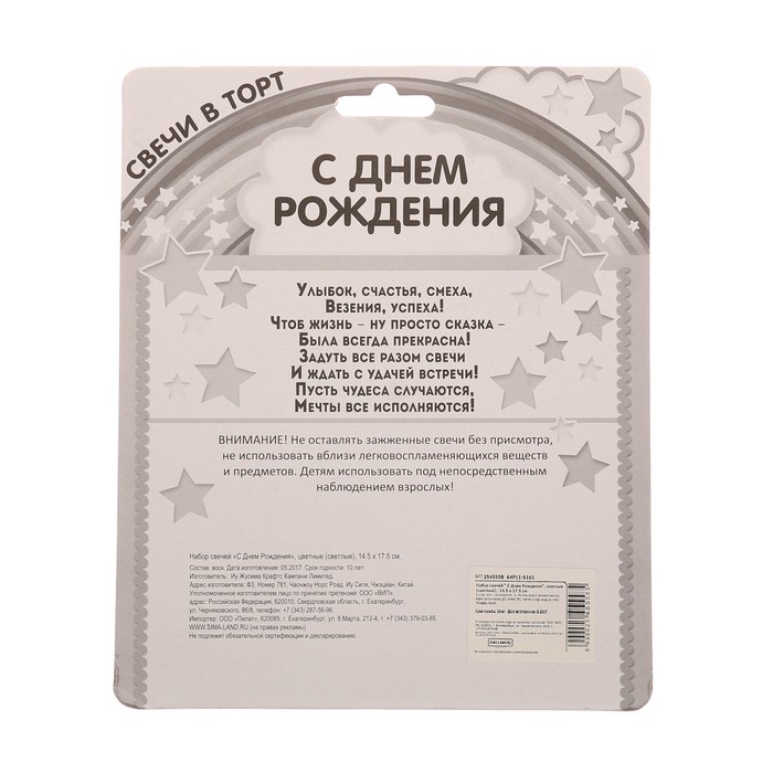 Набор свечей " С Днем Рождения", цветные (светлые), 14.5 х 17.5 см