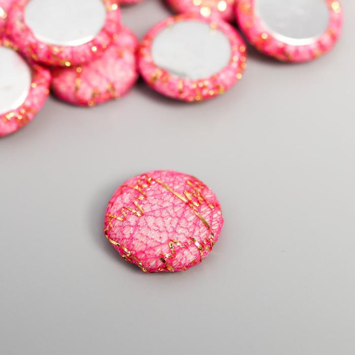 Декор для творчества "Пуговка с люрексом розовая" (набор 20 шт) d= 1,5 см