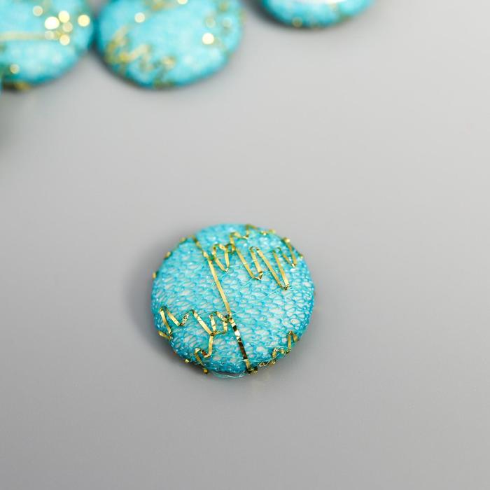 Декор для творчества "Пуговка с люрексом зелёная" (набор 20 шт) d= 1,5 см