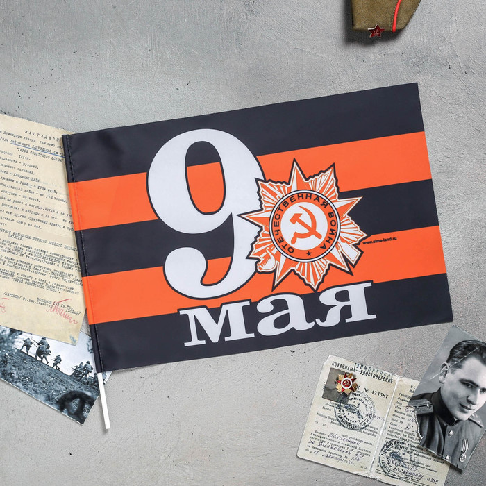 Флаг "9 мая", 45 х 30 см