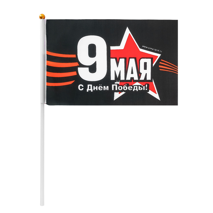 Флаг "С Днем Великой Победы!", 21х14 см