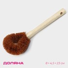 Щётка для чистки посуды Доляна, 9×3,5×23 см, щетина кокос, деревянная ручка