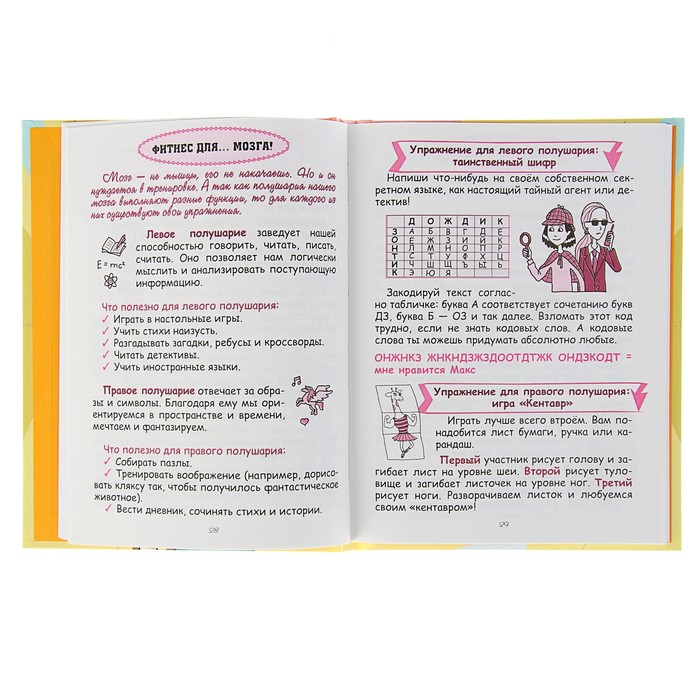 Весело и просто: Как стать супердевчонкой. Новосельцева А.