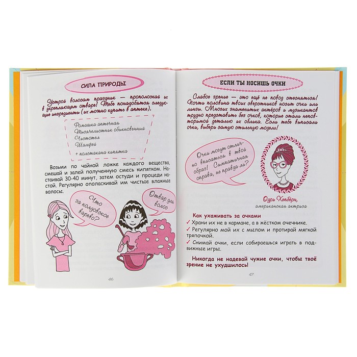 Весело и просто: Как стать супердевчонкой. Новосельцева А.