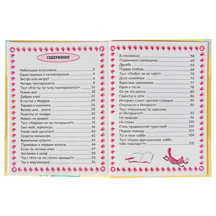 Весело и просто: Как стать супердевчонкой. Новосельцева А.