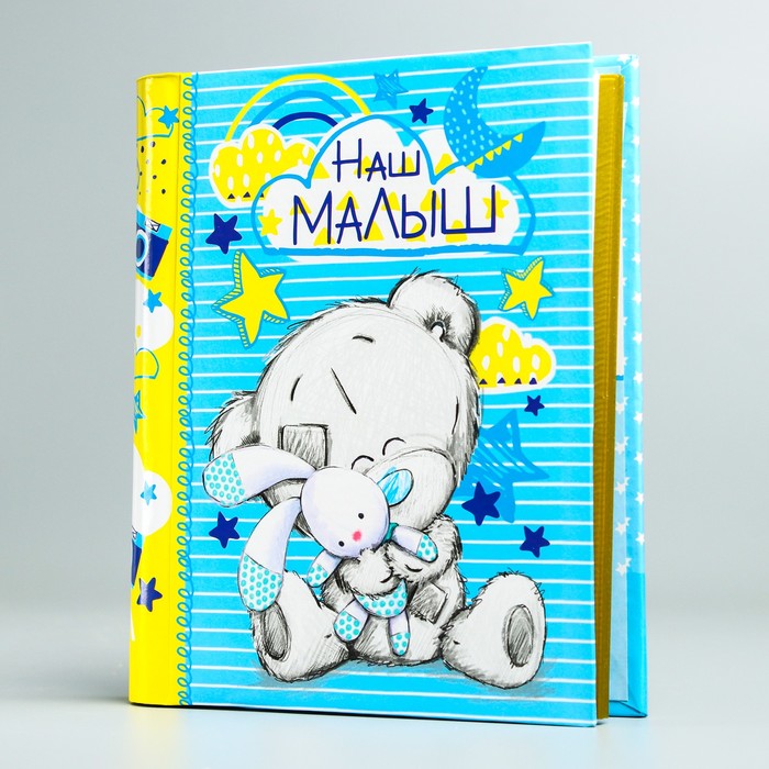 Фотоальбом 10 магнитных листов Me To You "Наш малыш"