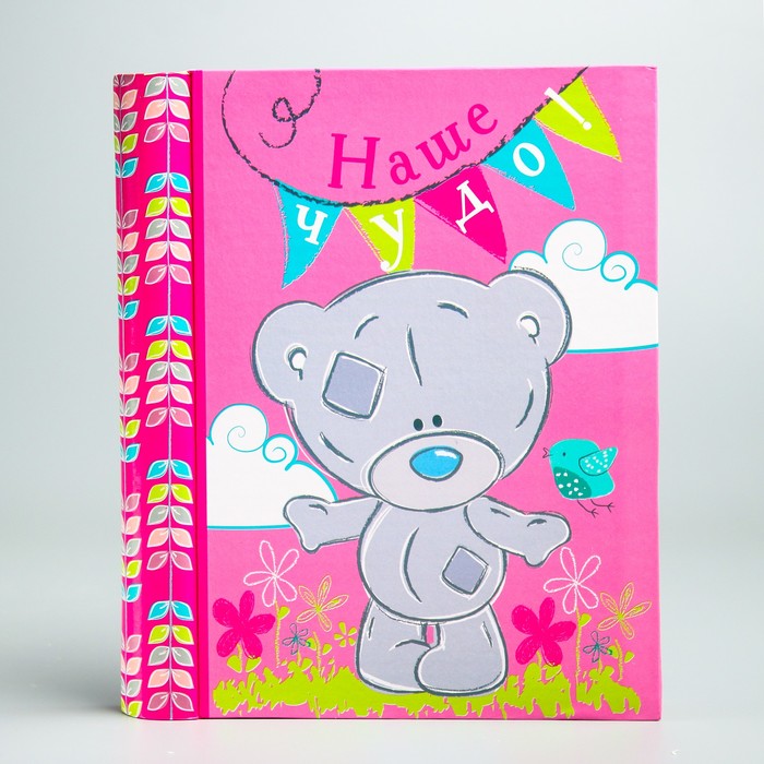 Фотоальбом 10 магнитных листов Me To You "Наше чудо"