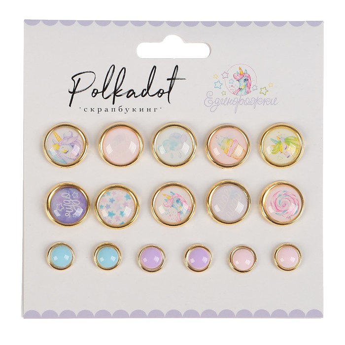 Набор брадсов д/скрапбукинга (16 шт) "Единорожки" d=1,2 см и 0,7 см