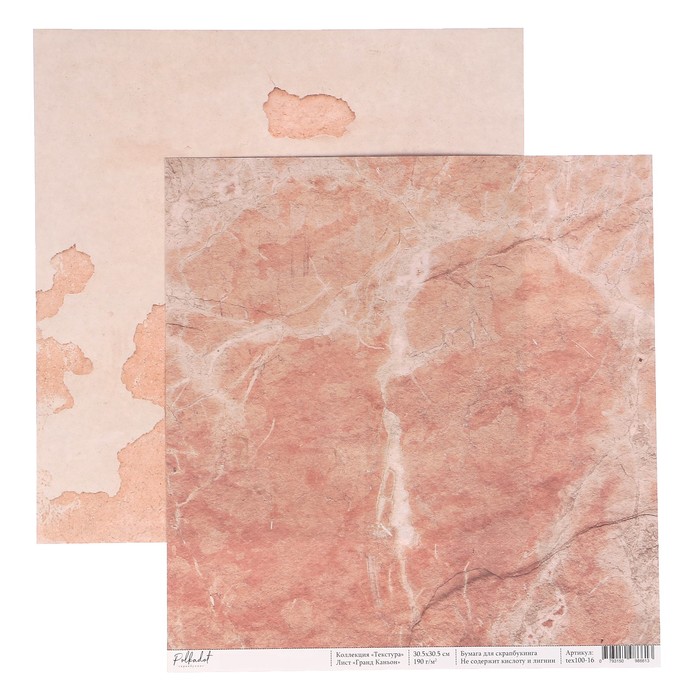 Бумага д/скрапбукинга двустор. "Текстура.Гранд Каньон" 30,5х30,5 см, плотность 190гр/м2