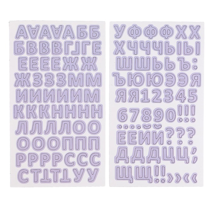 Набор картонных стикеров (144 шт/2 листа) "Алфавит Сирень" высота буквы - 1,5 см