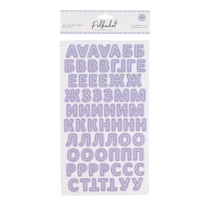 Набор картонных стикеров (144 шт/2 листа) "Алфавит Сирень" высота буквы - 1,5 см