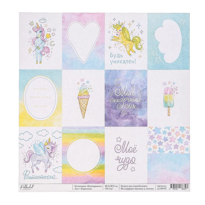 Бумага для скрапбукинга однсторон. "Карточки. Единорожки" 30,5х30,5 см плотность 190гр/м2.
