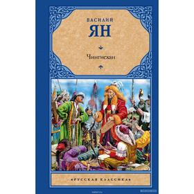 

Чингисхан
