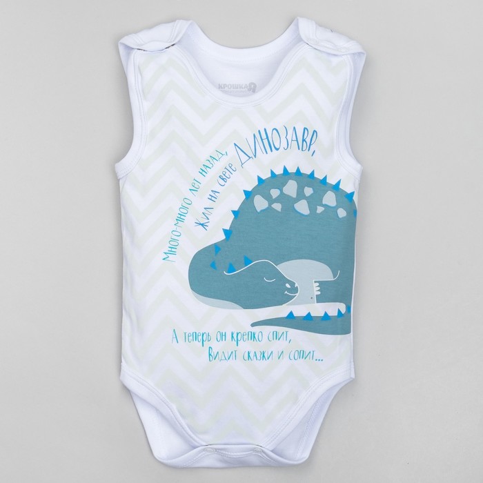 Боди детское "Дино" белый рост 62-68 (3-6 мес) 100% хлопок