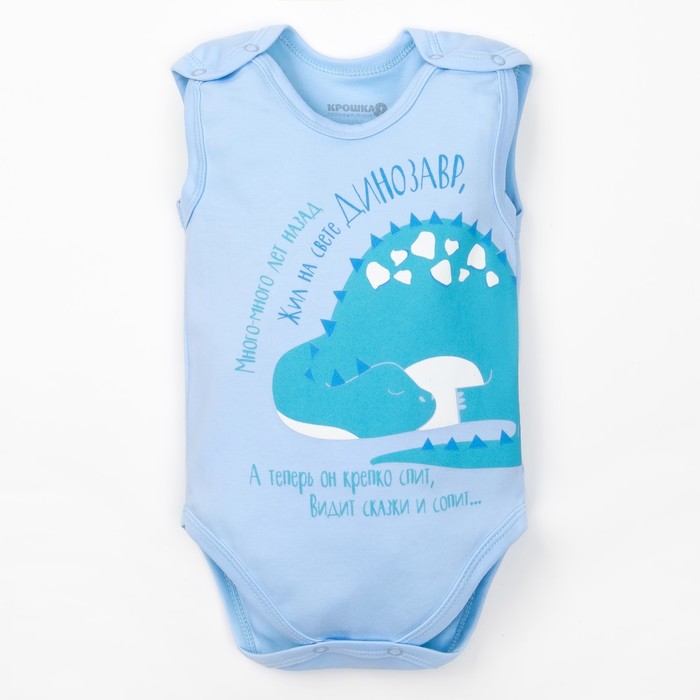 Боди детское "Дино" голубой, рост 62-68 (3-6 мес) 100% хлопок