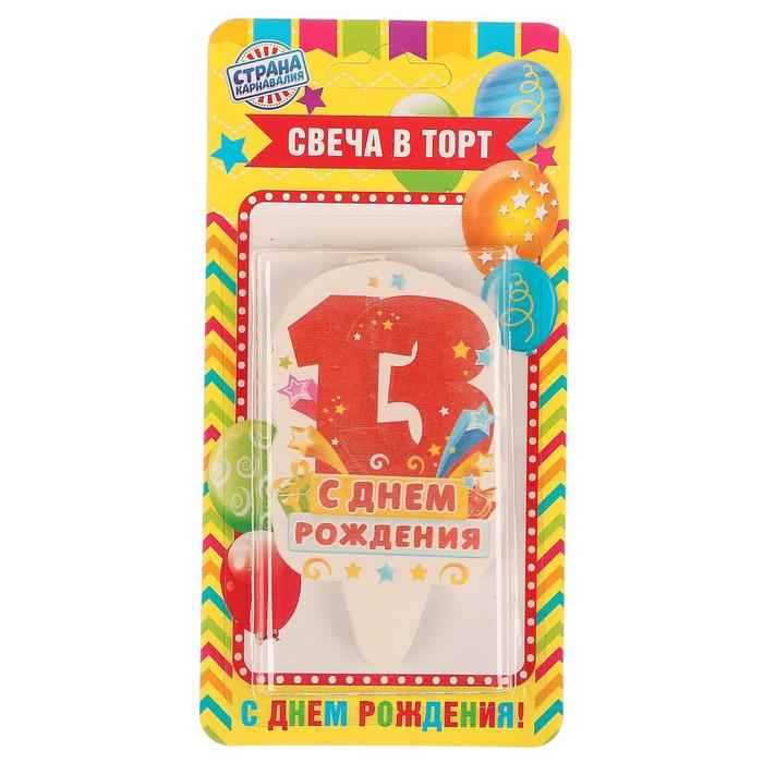 Свеча для торта цифра "С Днём Рождения" красная "13"