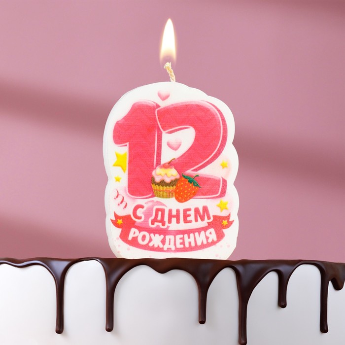 Свеча для торта цифра С Днём Рождения 12 розовая, 6,5 см