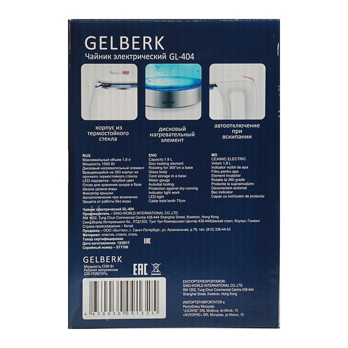 Чайник электрический GELBERK GL-404, 1.8 л, 1500 Вт, стекло, белый