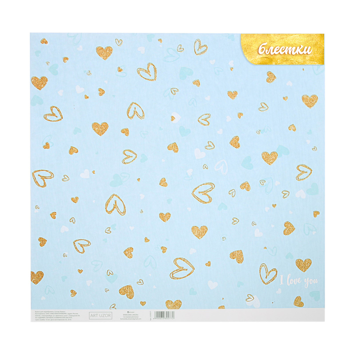 Бумага для скрапбукинга с блёстками «Нежность», 30,5 х 30,5 см, 180 г/м