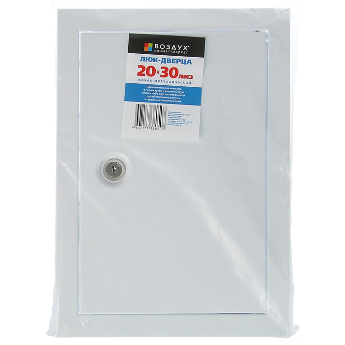 Лючок ревизионный 2030ЛМЗ, 200х300 мм, металлический с замком