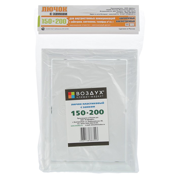 Лючок ревизионный с замком Д150х200, 150х200 мм