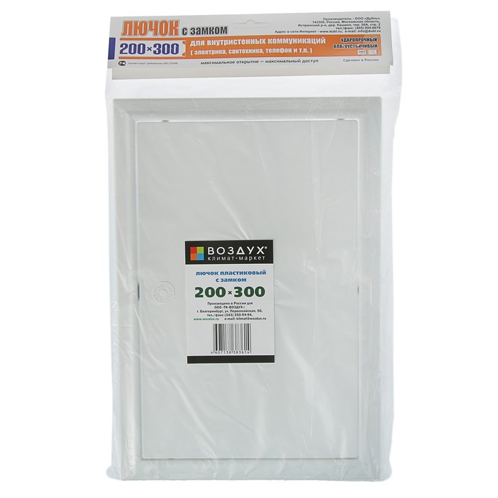 Лючок ревизионный с замком Д200х300, 200х300 мм