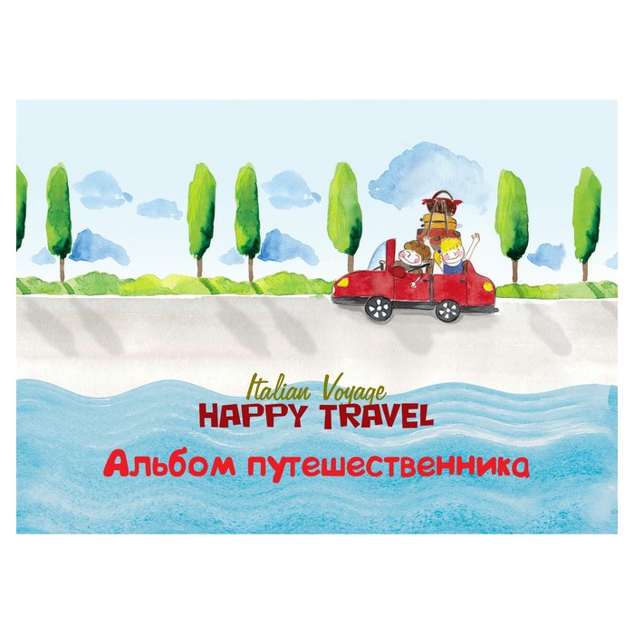 Альбом для рисования Kroyter "Альбом путешественника", А4 210*297, 30 листов 100 г/м склейка, обложка мелованный картон