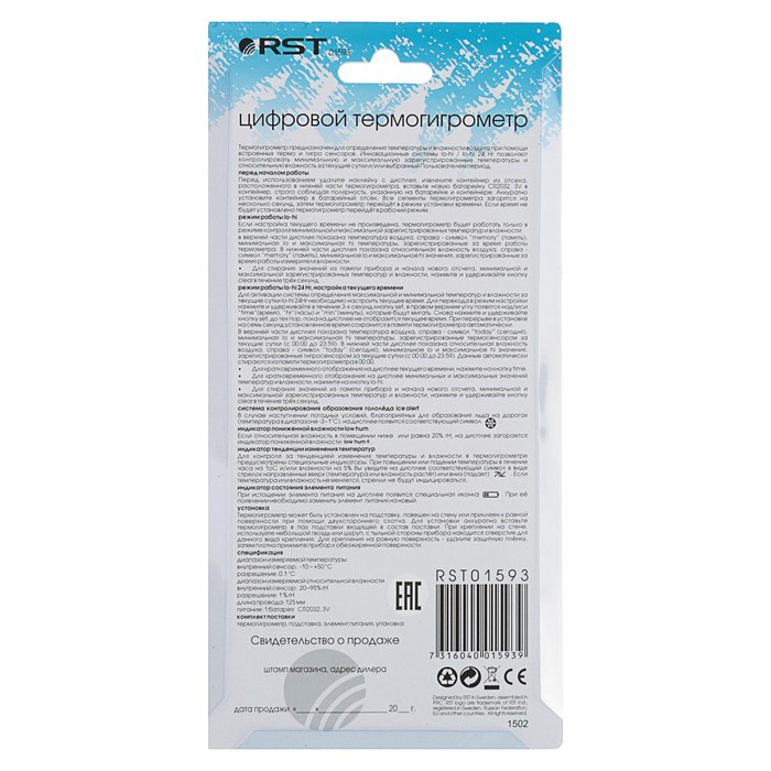 Термогигрометр RST 01593, цифровой, слоновая кость