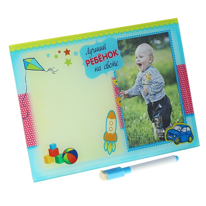 Фоторамка "Лучший ребенок на свете" (для мальчика) + маркер