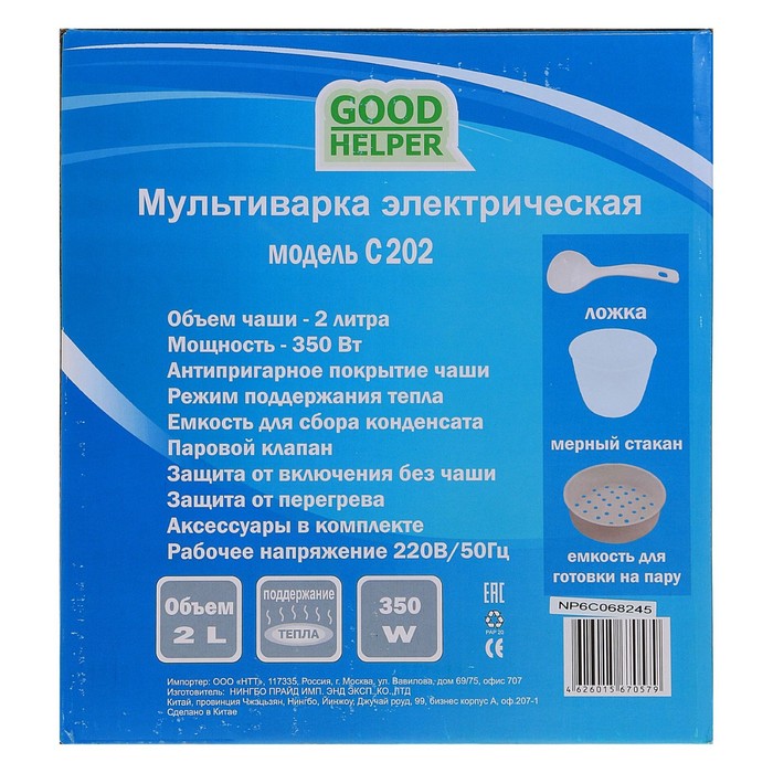 Мультиварка GOODHELPER C202C, 2 л, 350Вт, алюминиевая чаша с антипригарным покрытием Уценка