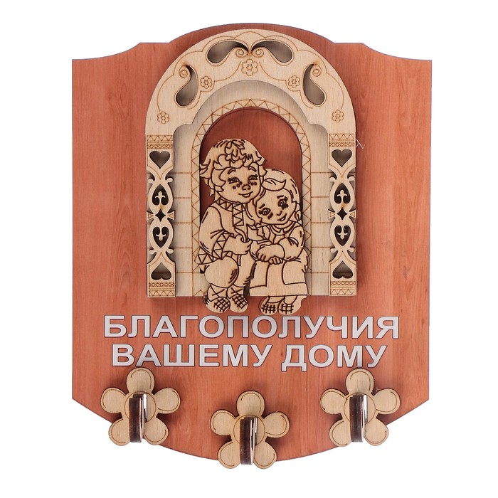 Ключница открытая фанера "Благополучия вашему дому. Парочка в арке" 13х16 см