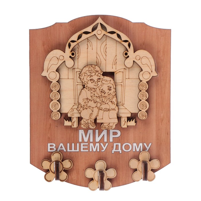Ключница открытая фанера "Мир вашему дому" светлая 13х16 см